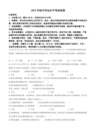 内蒙古自治区包头市2021年中考道德与法治真题（原卷版）.doc