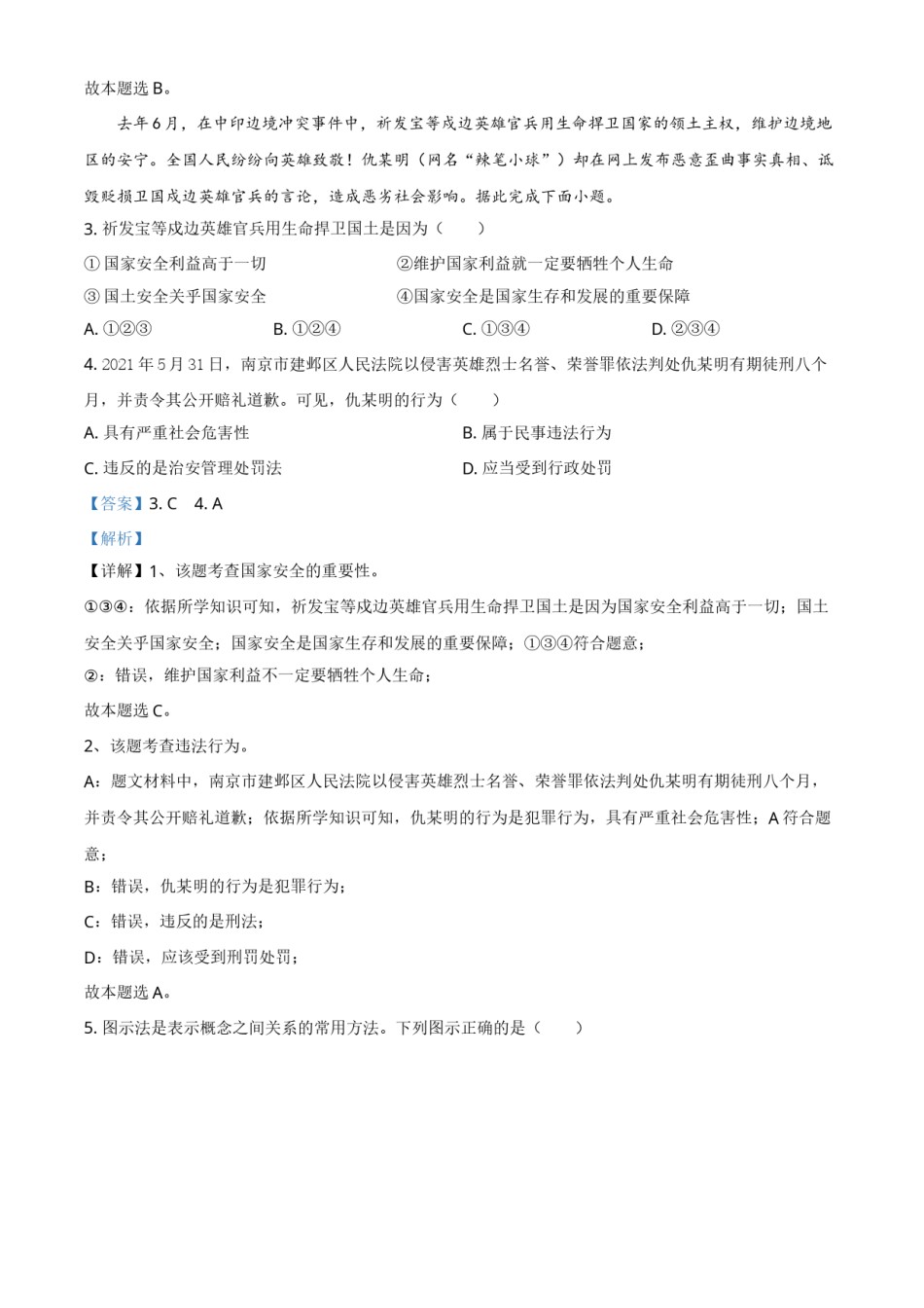 广西北部湾经济区2021年中考道德与法治真题（解析版）.doc_第2页