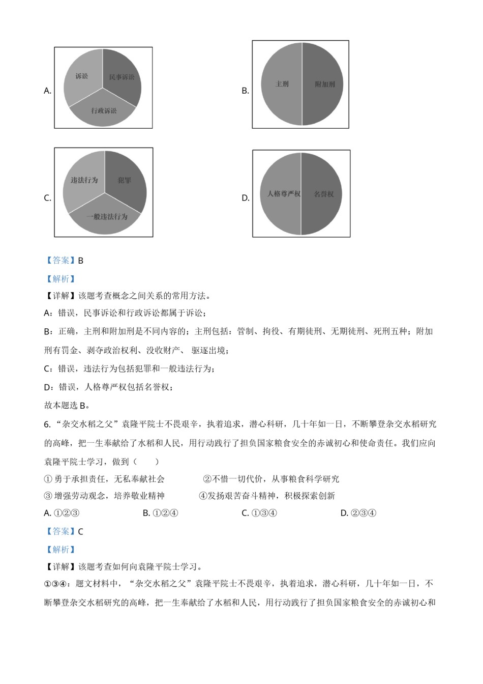 广西北部湾经济区2021年中考道德与法治真题（解析版）.doc_第3页