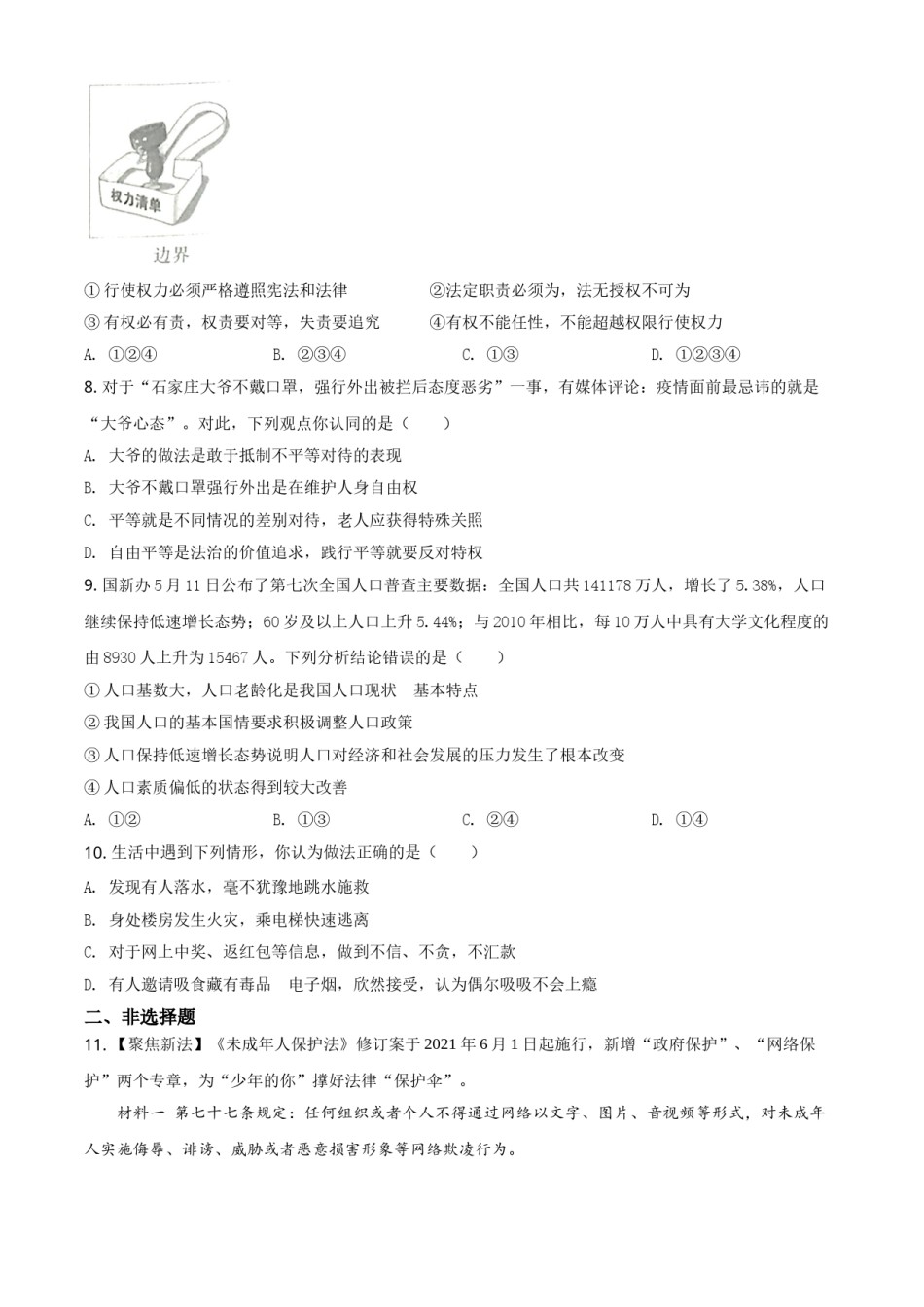 湖北省十堰市2021年中考道德与法治真题（原卷版）.doc_第2页