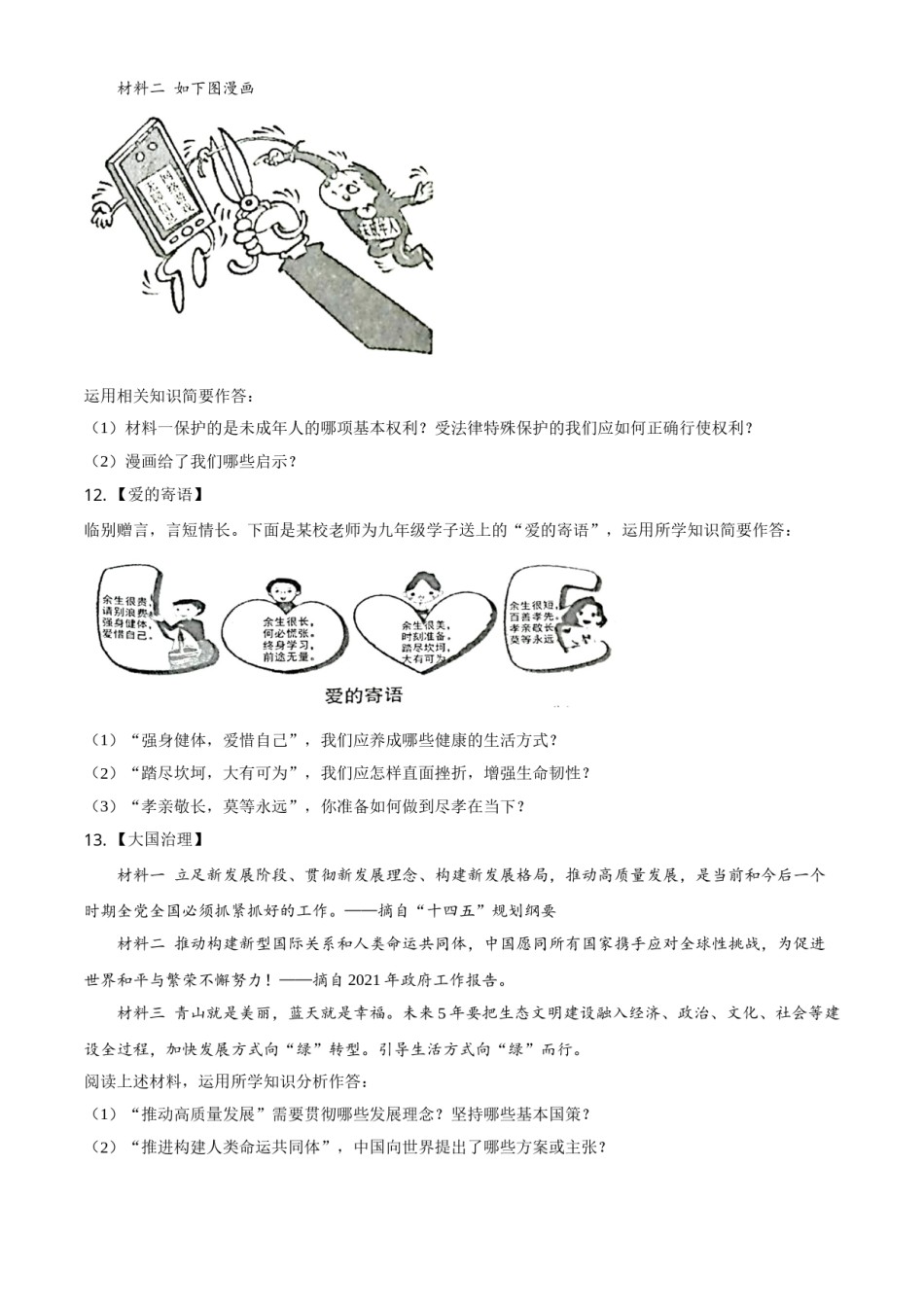 湖北省十堰市2021年中考道德与法治真题（原卷版）.doc_第3页