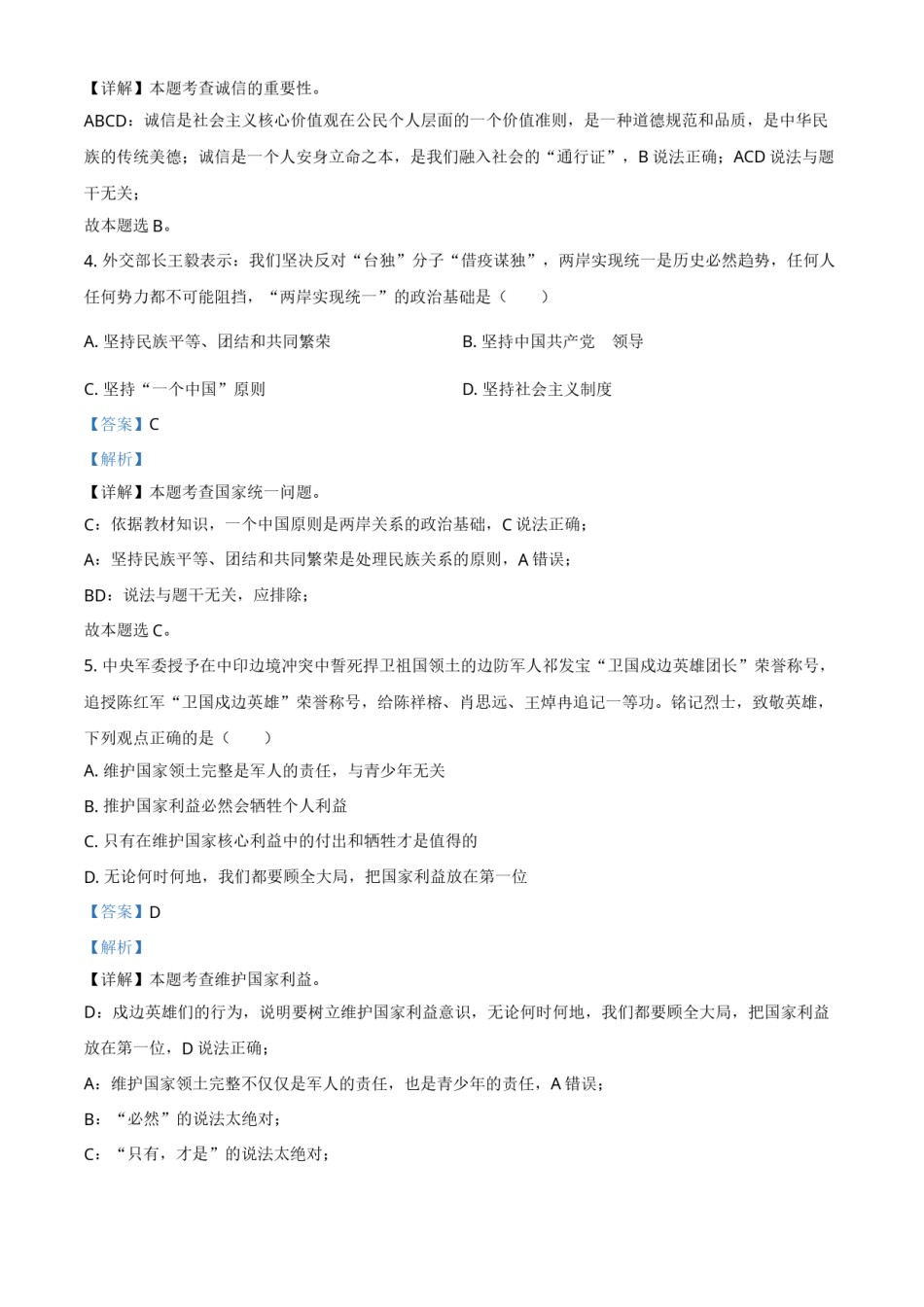 湖北省十堰市2021年中考道德与法治真题（解析版）.doc_第2页