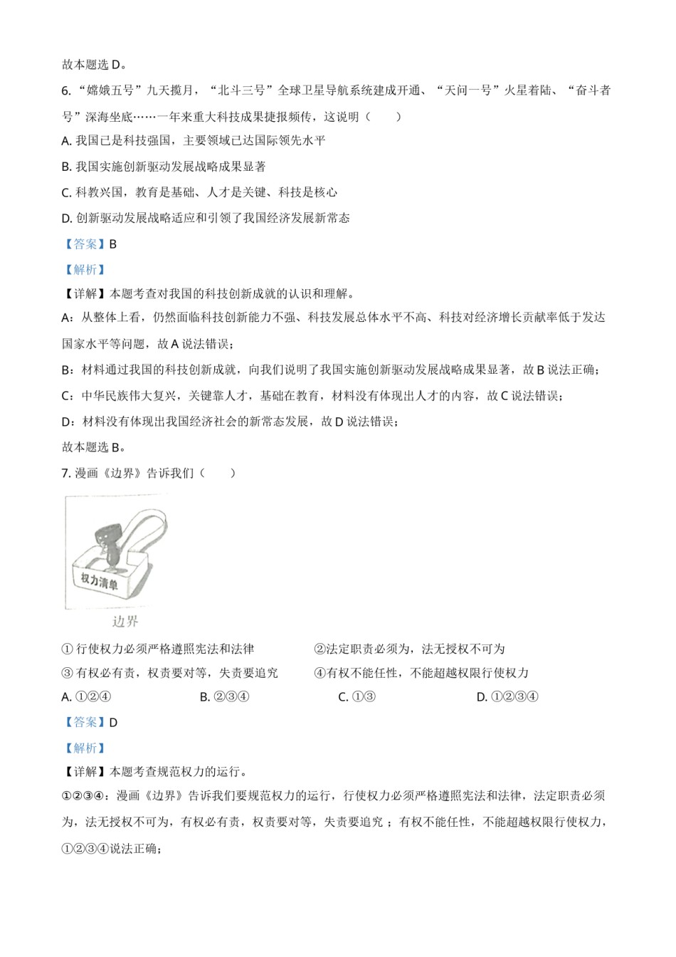 湖北省十堰市2021年中考道德与法治真题（解析版）.doc_第3页