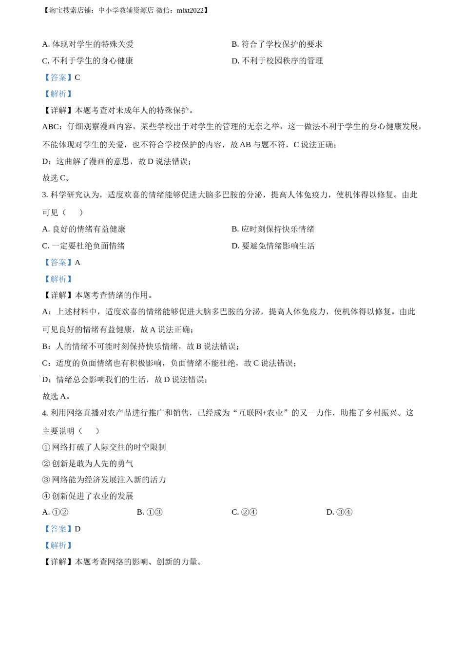 精品解析：2021年江苏省南通市中考道德与法治真题（解析版）.doc_第2页
