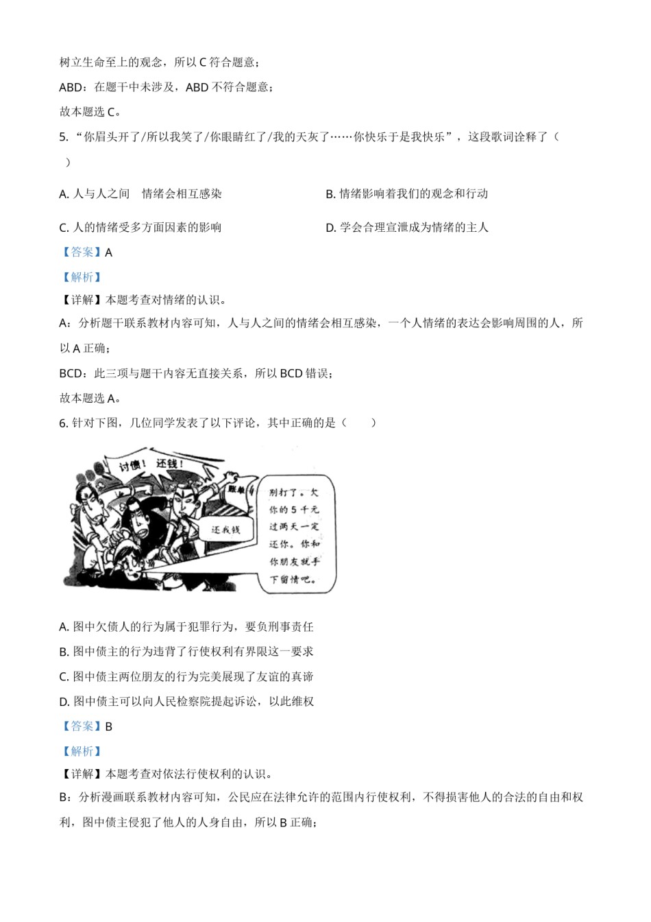 浙江省台州市2021年中考道德与法治试题（解析版）.doc_第2页