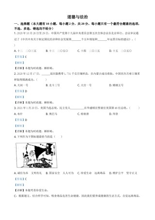 浙江省台州市2021年中考道德与法治试题（解析版）.doc