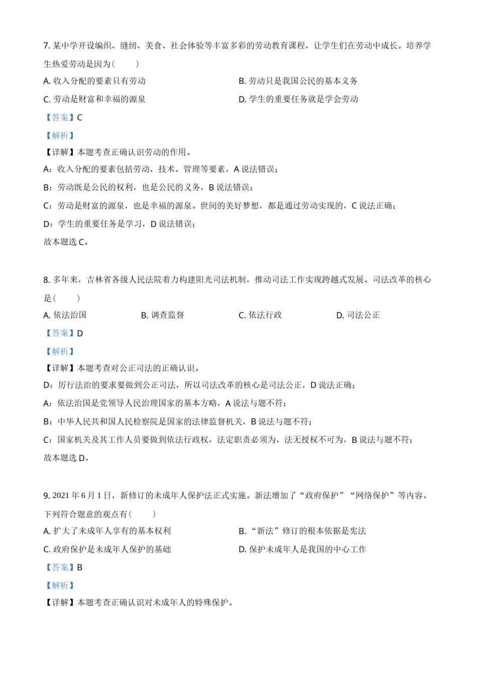 吉林省2021年中考道德与法治真题（解析版）.doc_第3页