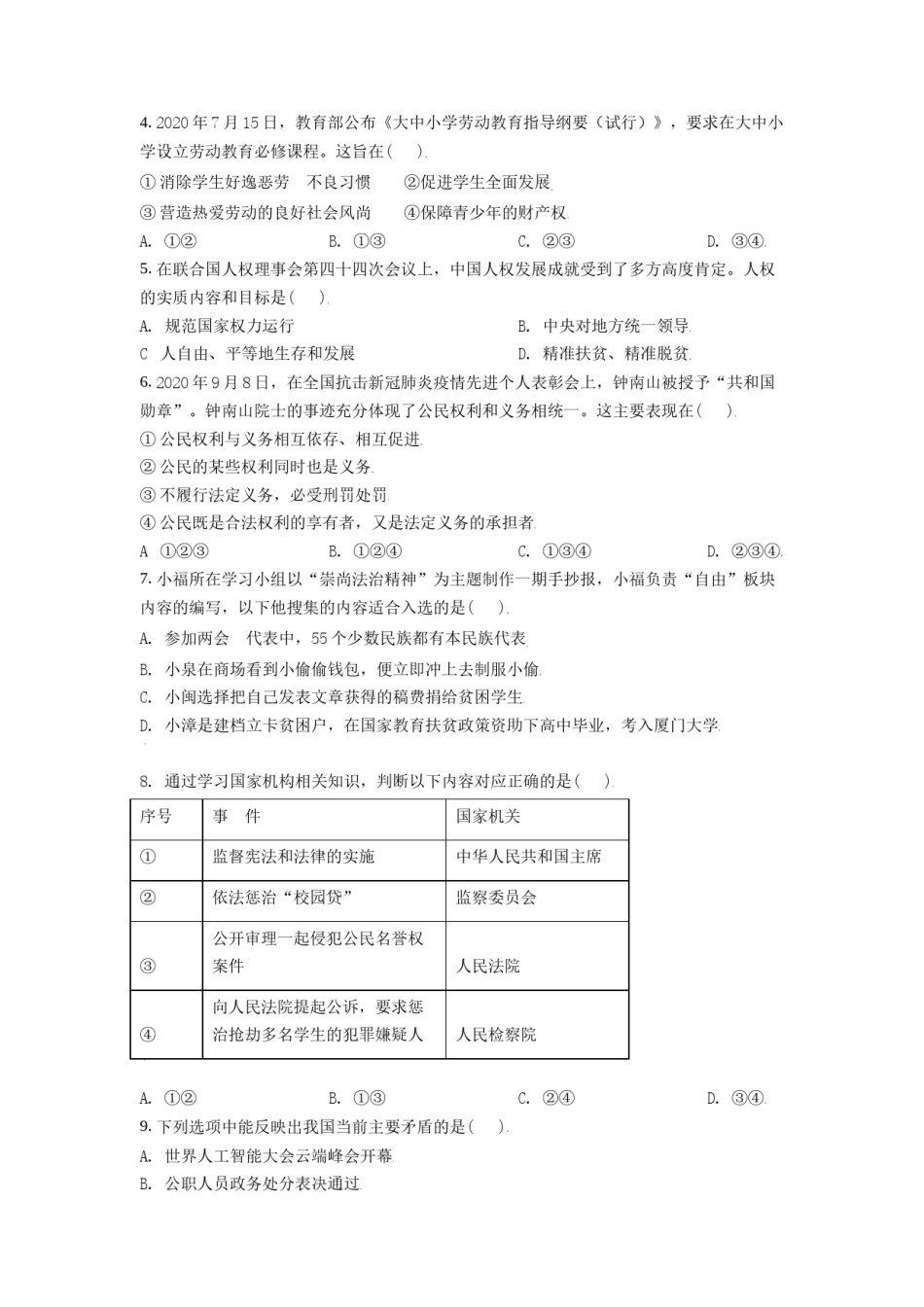 内蒙古呼伦贝尔市、兴安盟2021年中考道德与法治真题（原卷版）.doc_第2页