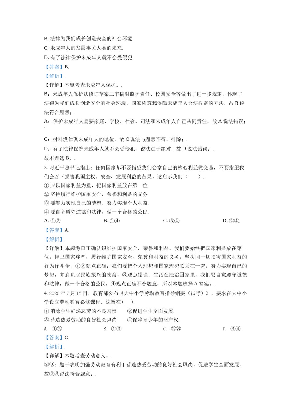 内蒙古呼伦贝尔市、兴安盟2021年中考道德与法治真题（解析版）.doc_第2页