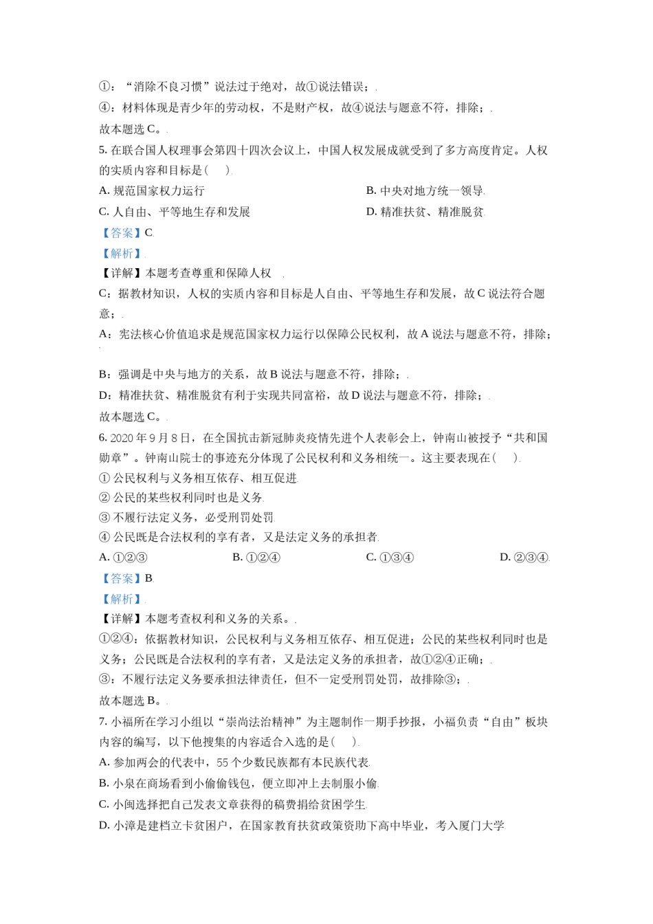 内蒙古呼伦贝尔市、兴安盟2021年中考道德与法治真题（解析版）.doc_第3页