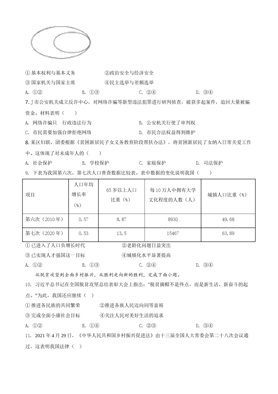 浙江省嘉兴市2021年中考道德与法治试题（原卷版）.doc_第2页