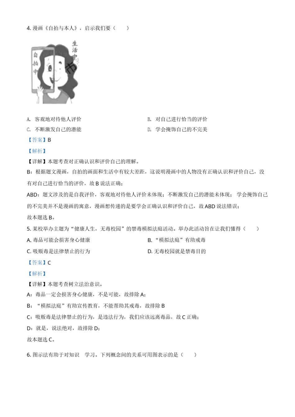 浙江省嘉兴市2021年中考道德与法治试题（解析版）.doc_第2页