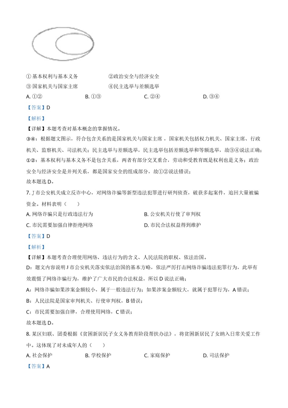 浙江省嘉兴市2021年中考道德与法治试题（解析版）.doc_第3页