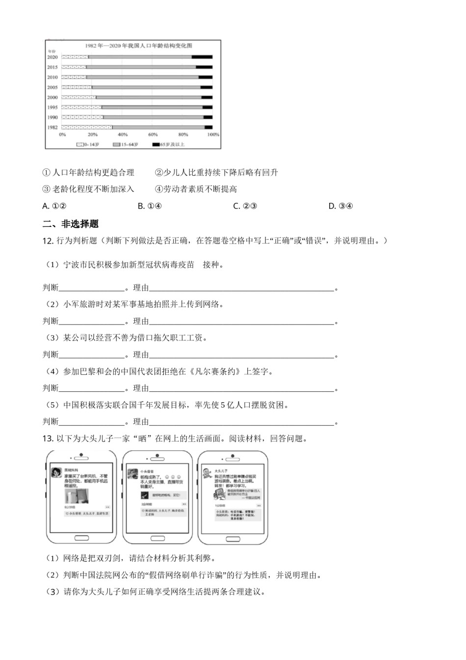 浙江省宁波市2021年中考道德与法治试题（原卷版）.doc_第3页