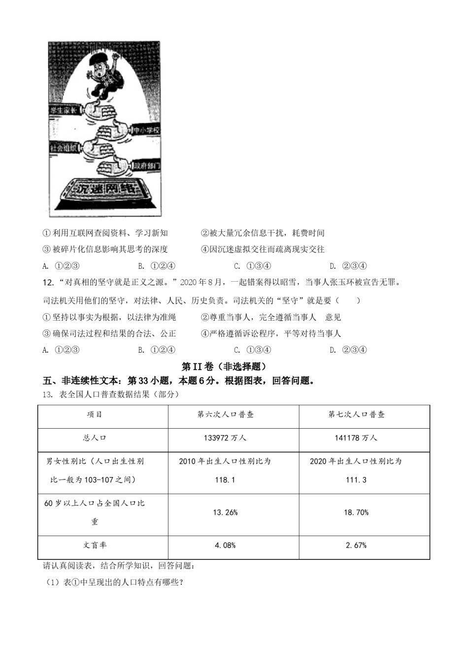 贵州省安顺市2021年中考道德与法治真题（原卷版）.doc_第3页
