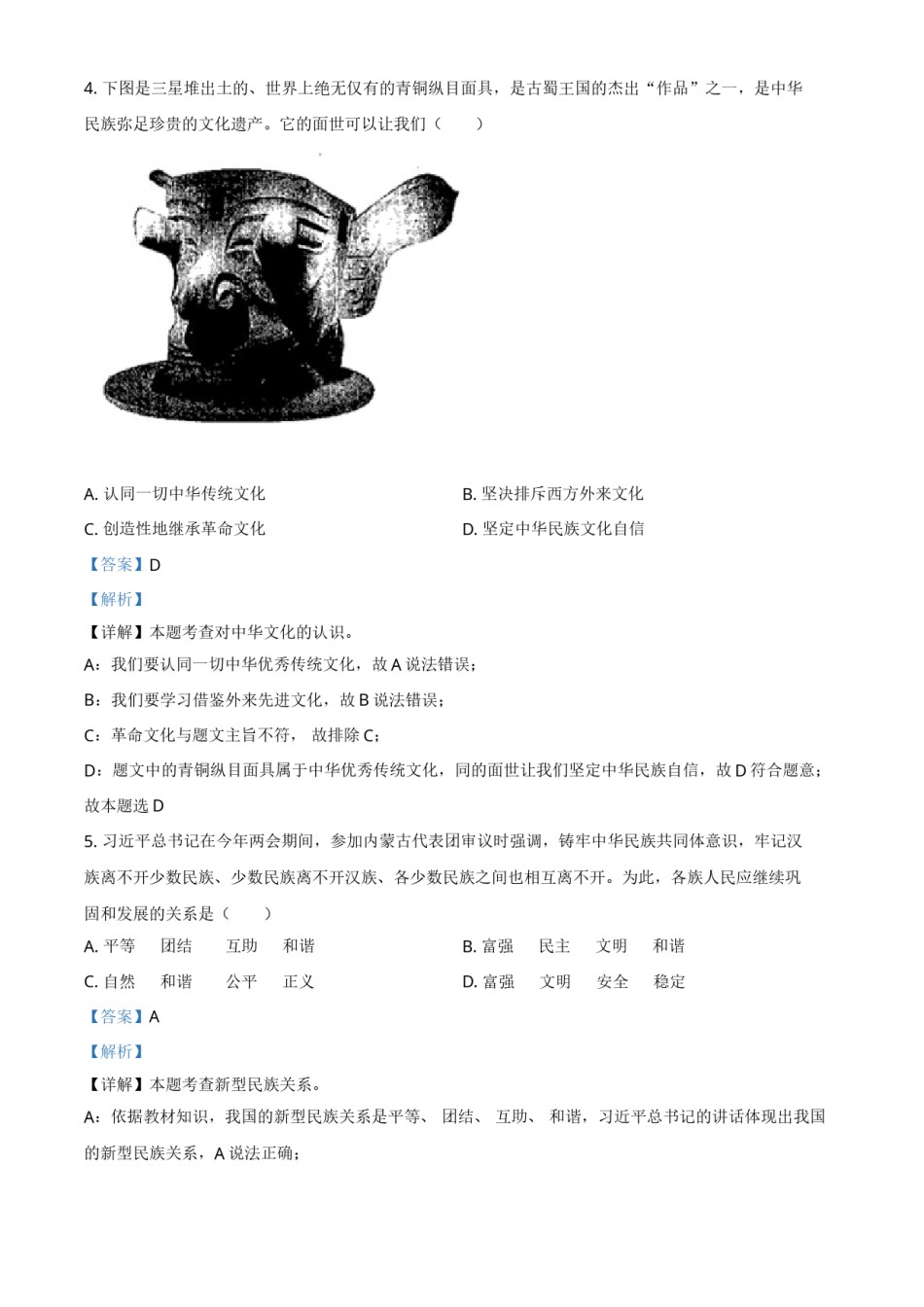 贵州省安顺市2021年中考道德与法治真题（解析版）.doc_第2页