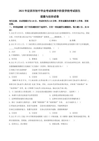 甘肃省定西市2021年中考道德与法治试题（原卷版）.doc