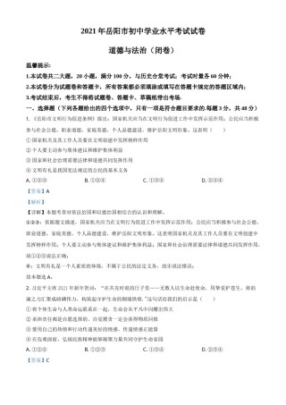 湖南省岳阳市2021年中考道德与法治真题（解析版）.doc