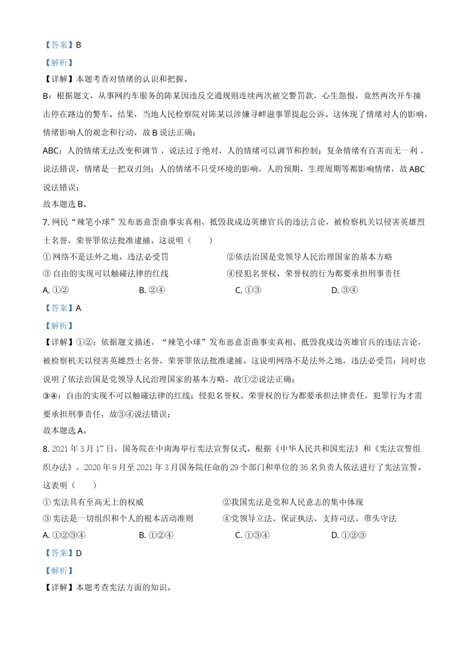 四川省广安市2021年中考道德与法治真题（解析版）.doc_第3页