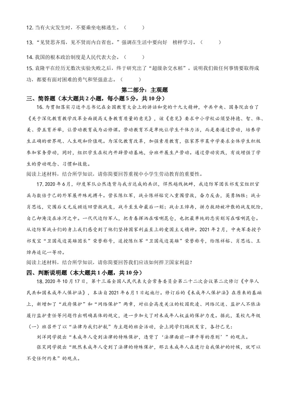 湖南省张家界市2021年中考道德与法治真题（原卷版）.doc_第3页