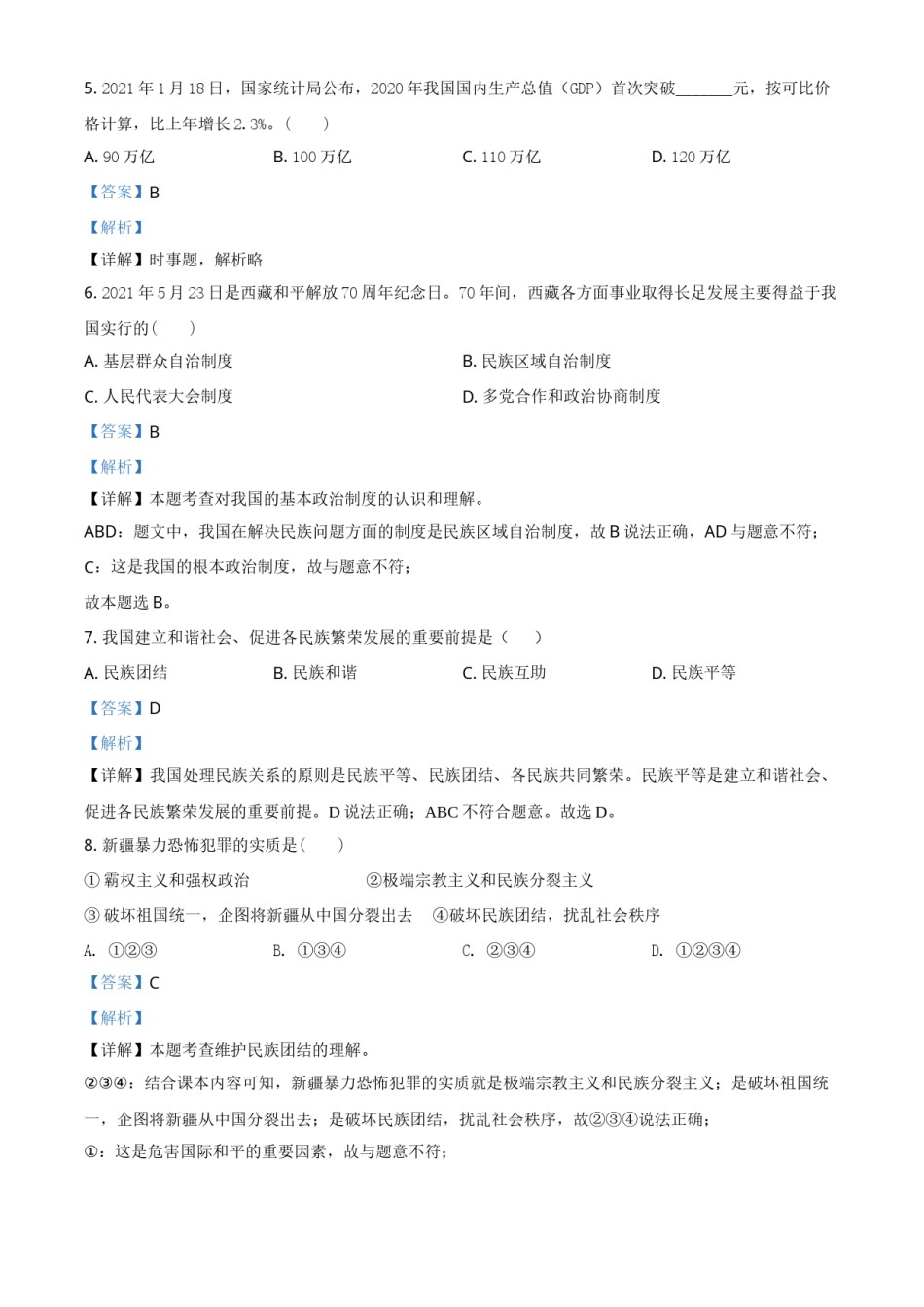 辽宁省抚顺、本溪、铁岭、葫芦岛市2021年中考道德与法治真题（解析版）.doc_第2页