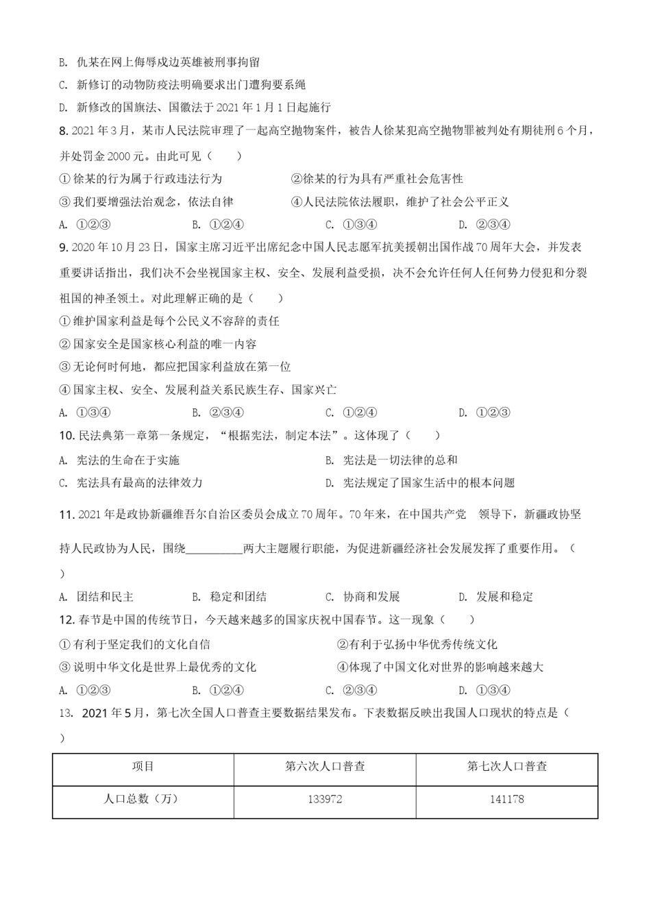 新疆维吾尔自治区、生产建设兵团2021年中考道德与法治真题（原卷版）.doc_第2页
