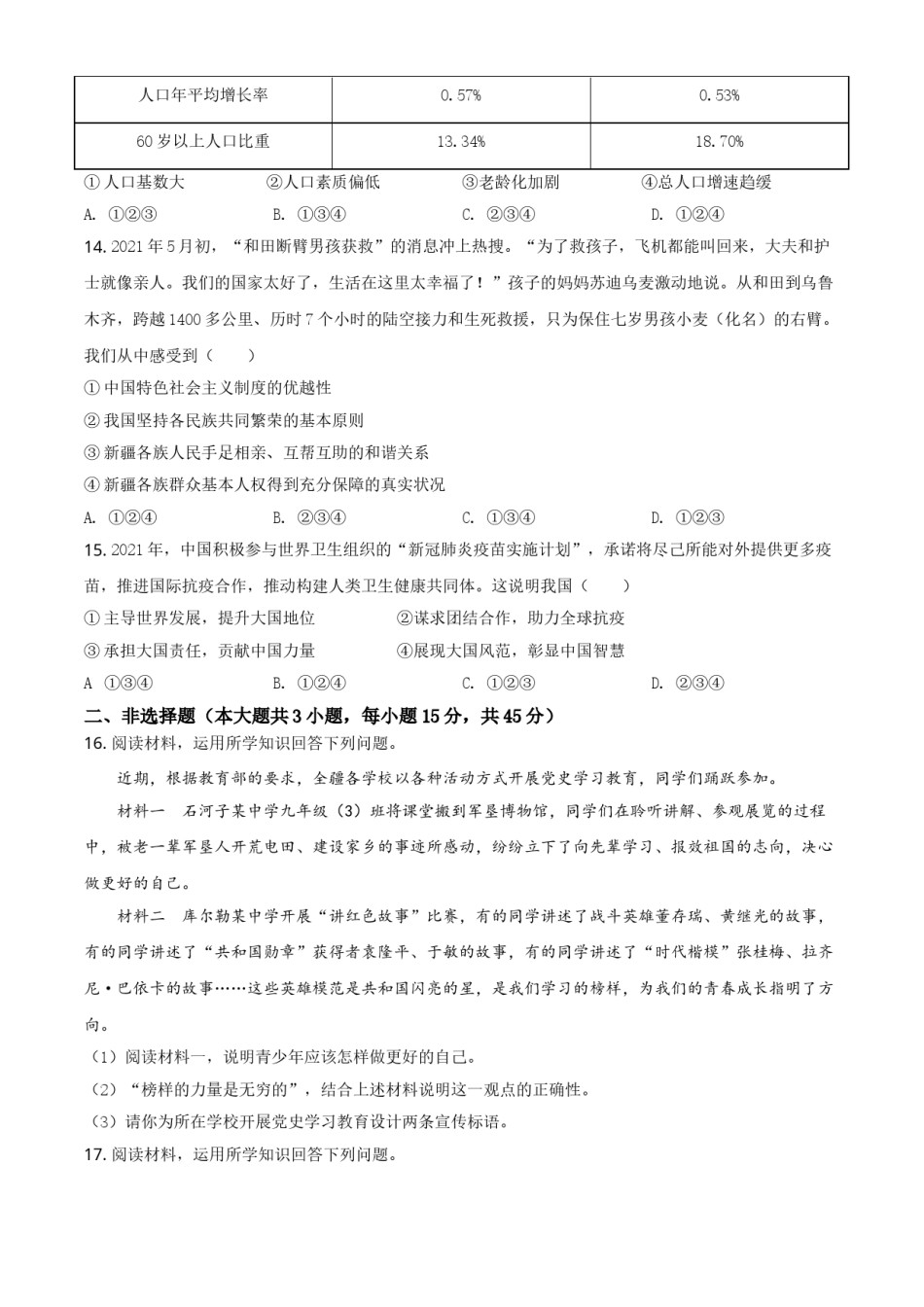 新疆维吾尔自治区、生产建设兵团2021年中考道德与法治真题（原卷版）.doc_第3页