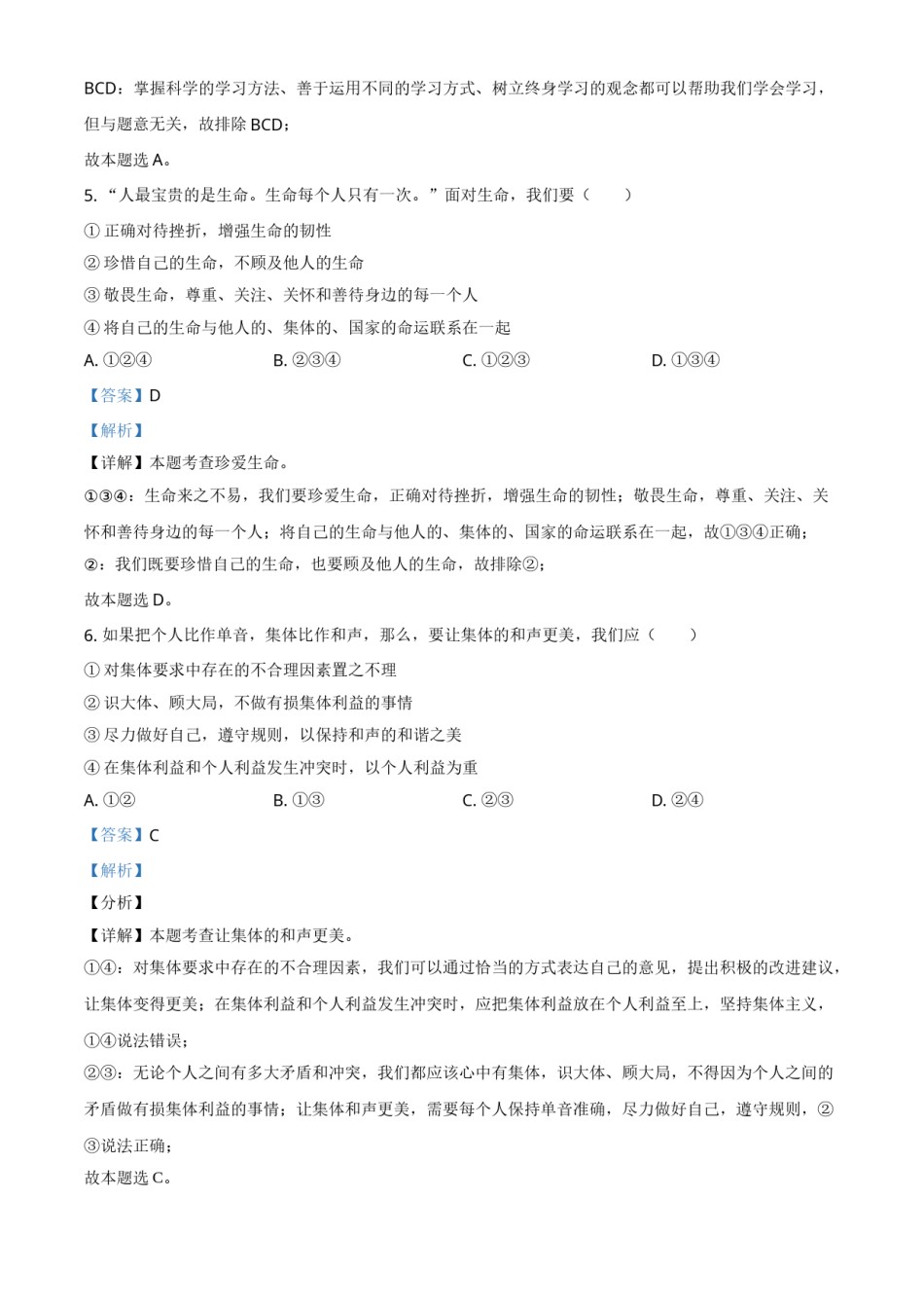 新疆维吾尔自治区、生产建设兵团2021年中考道德与法治真题（解析版）.doc_第2页