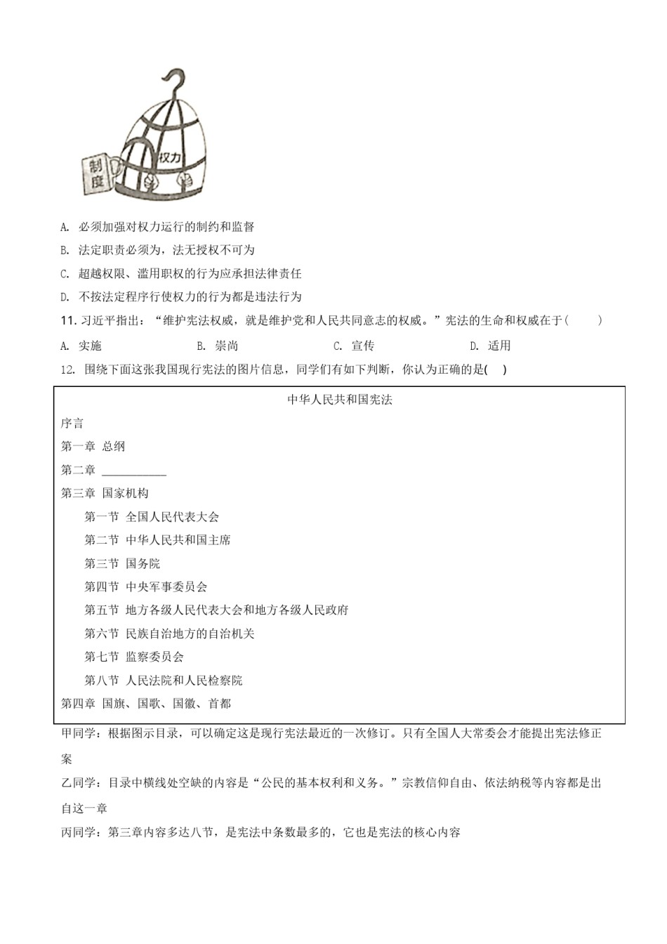 江苏省无锡市2021年中考道德与法治试题（原卷版）.doc_第3页
