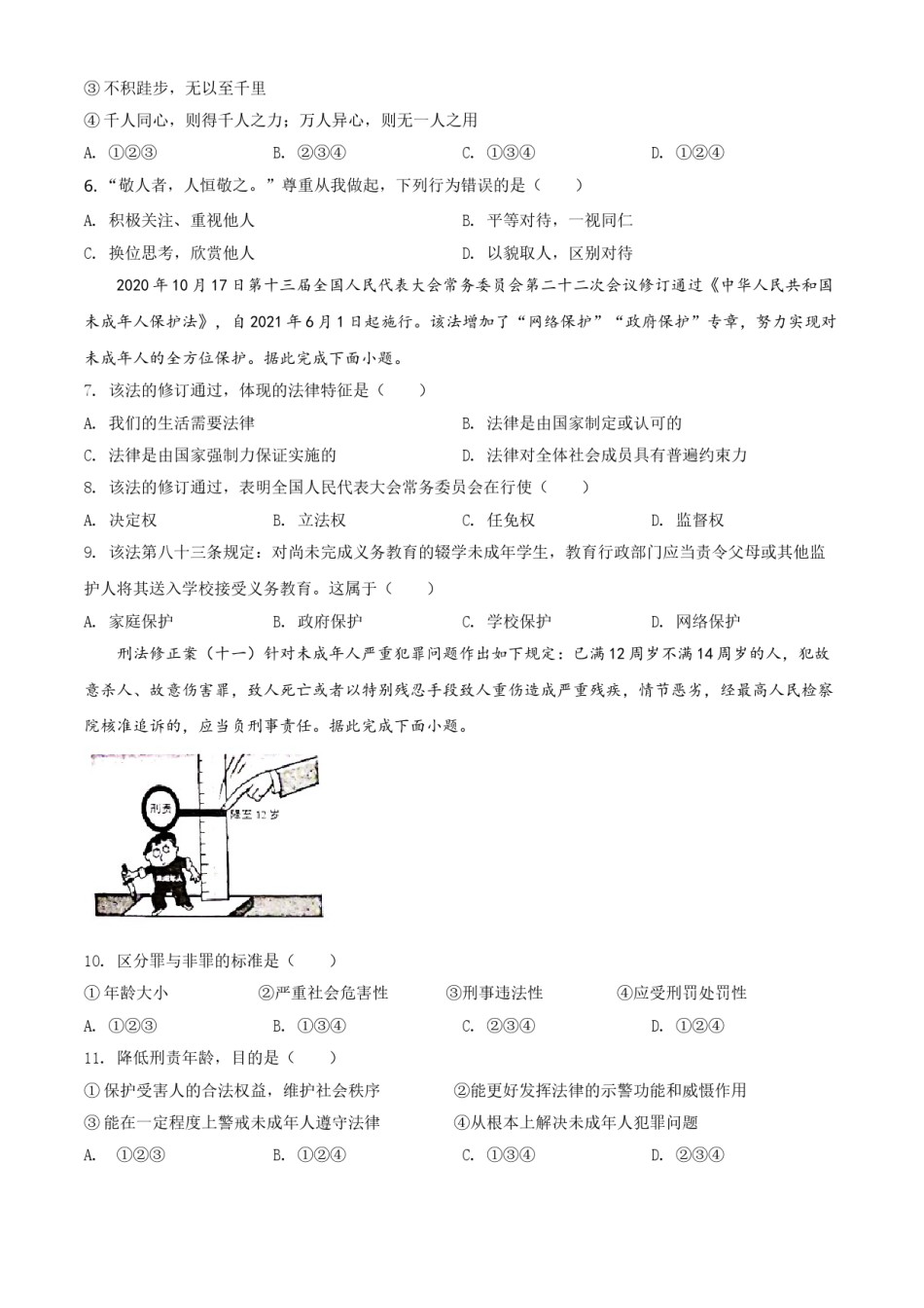 云南省昆明市2021年中考道德与法治试题（原卷版）.doc_第2页