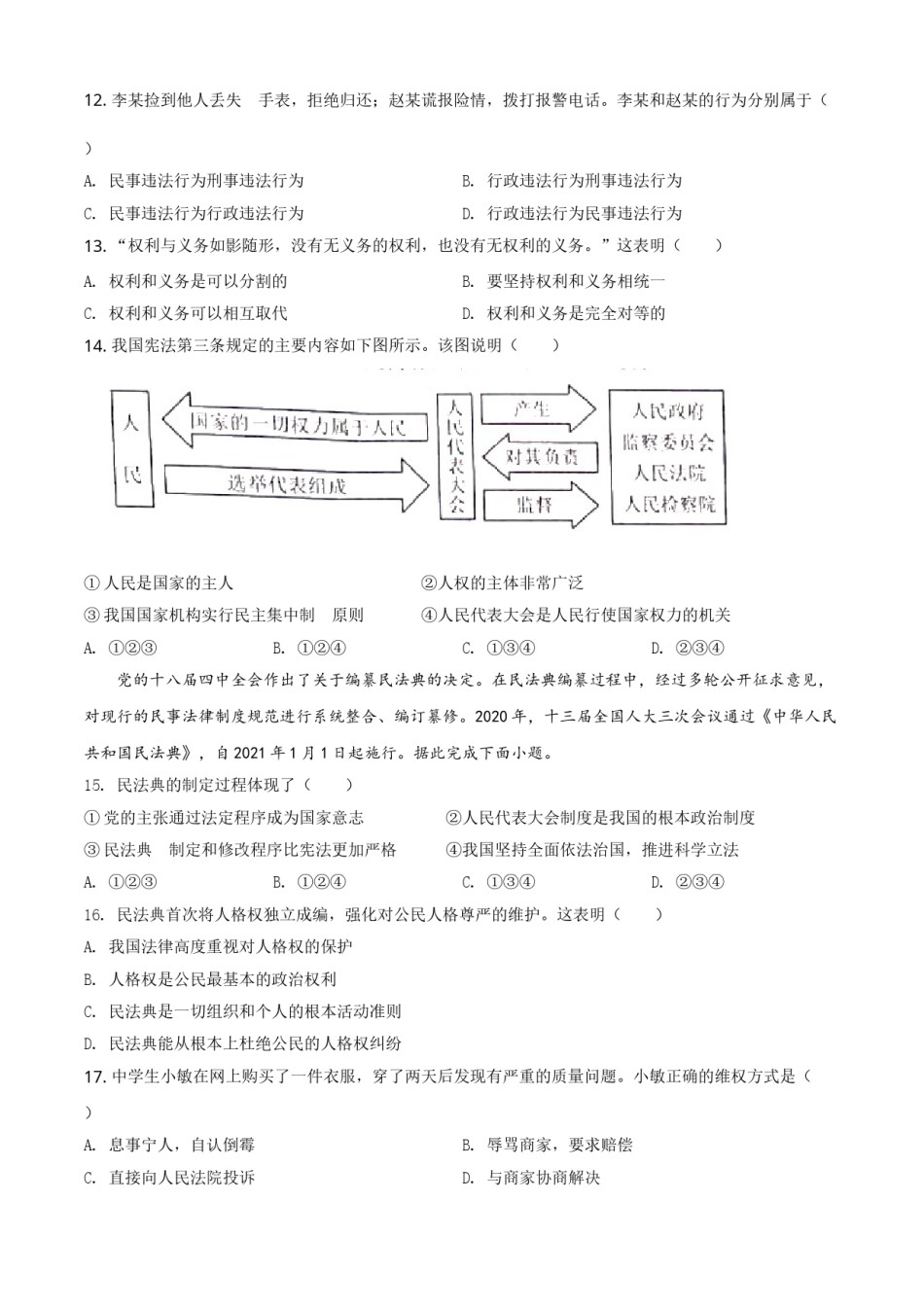 云南省昆明市2021年中考道德与法治试题（原卷版）.doc_第3页