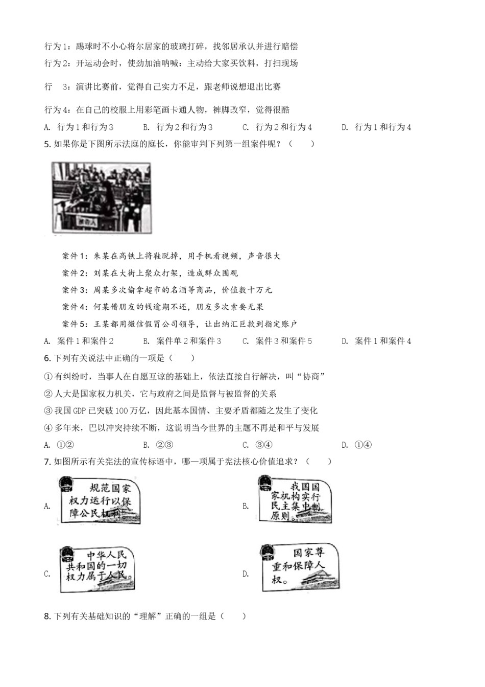 山西省晋中市2021年中考道德与法治真题（原卷版）.doc_第2页