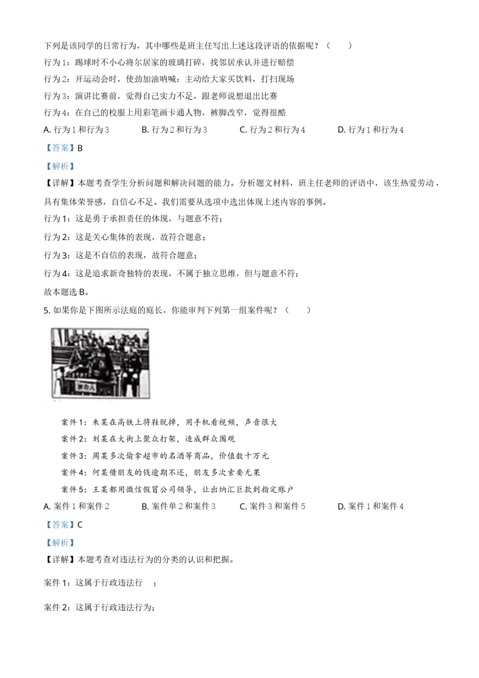 山西省晋中市2021年中考道德与法治真题（解析版）.doc_第3页