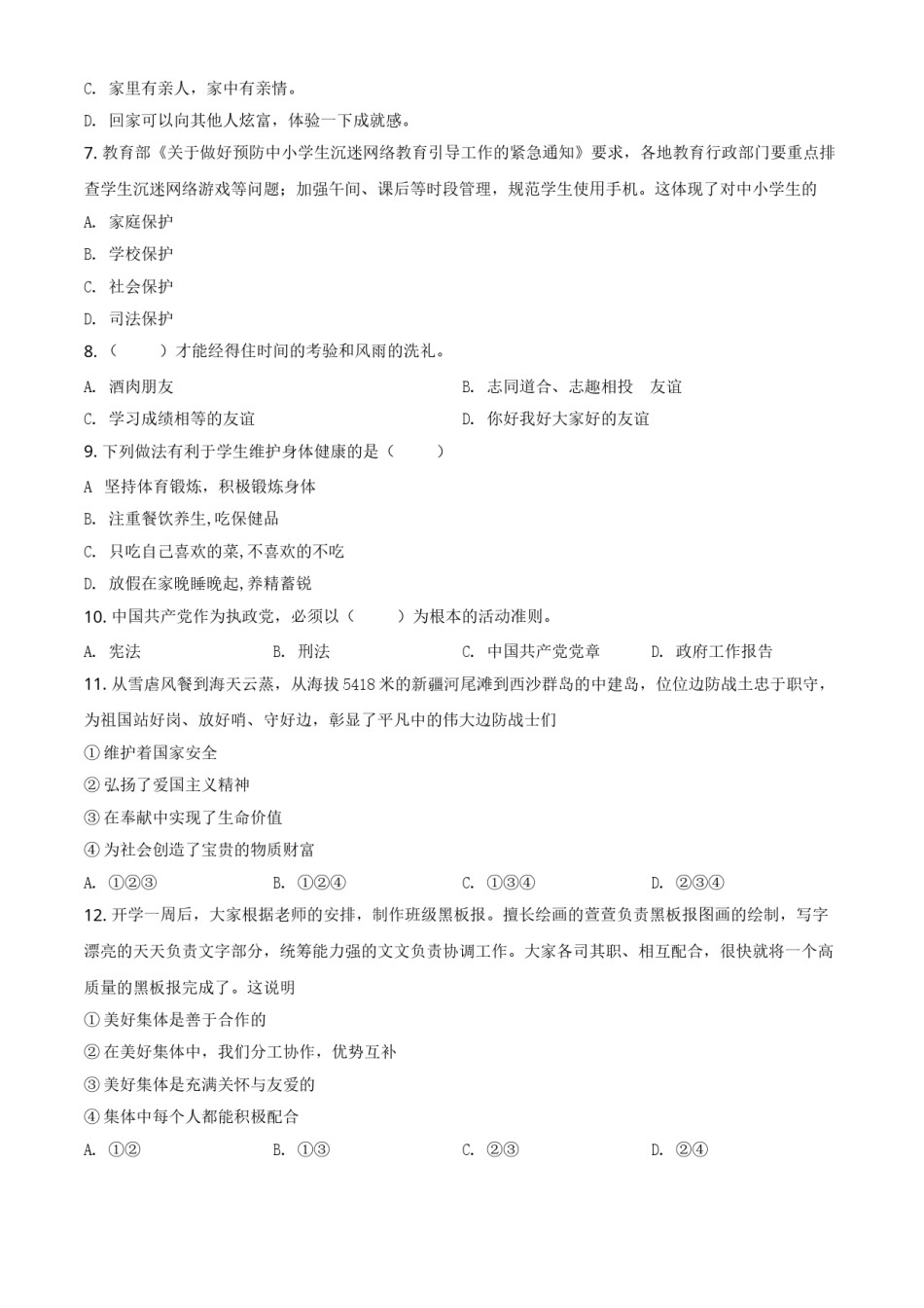 黑龙江省牡丹江、鸡西地区朝鲜族学校2021年中考道德与法治真题（原卷版）.doc_第2页