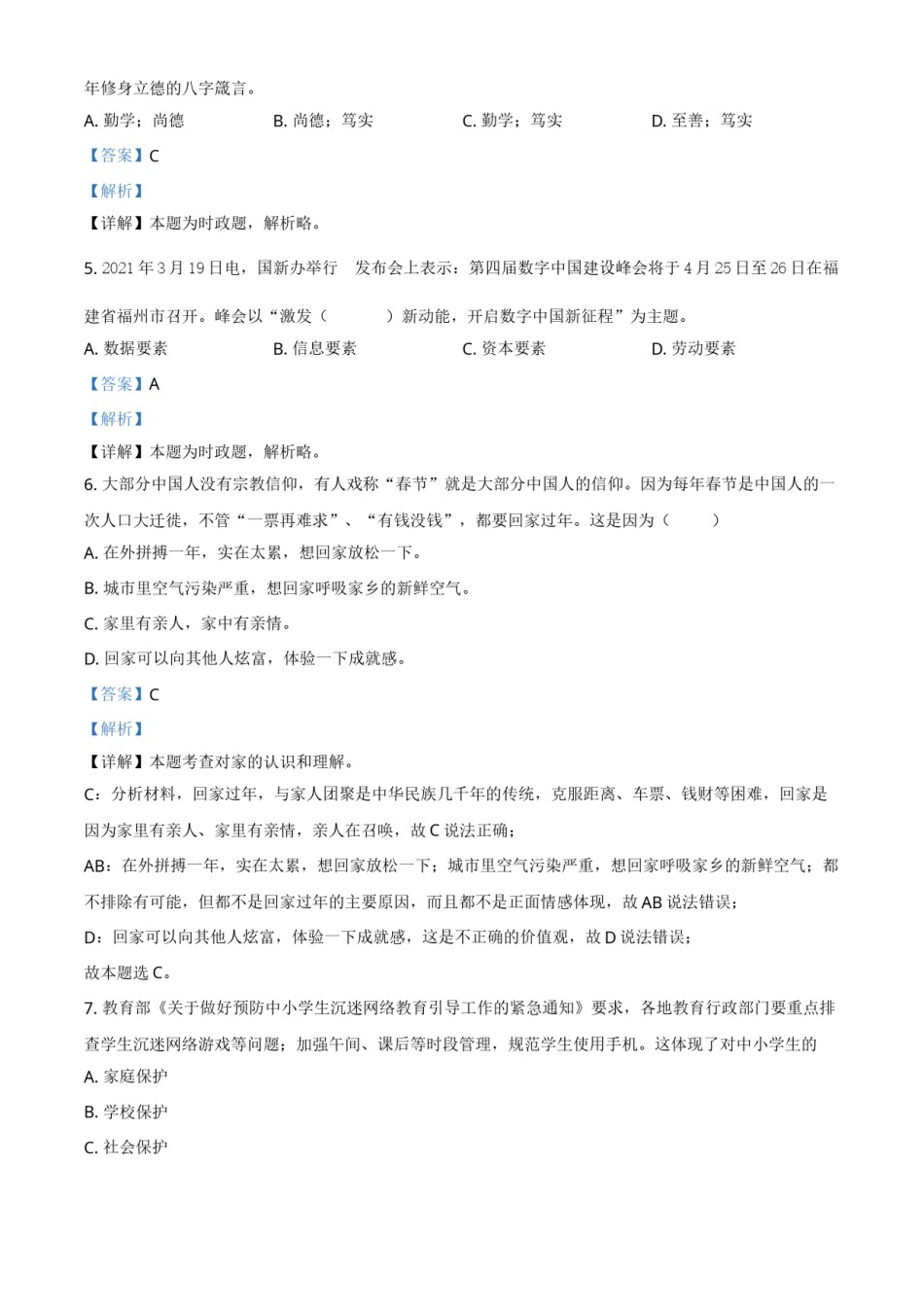 黑龙江省牡丹江、鸡西地区朝鲜族学校2021年中考道德与法治真题（解析版）.doc_第2页