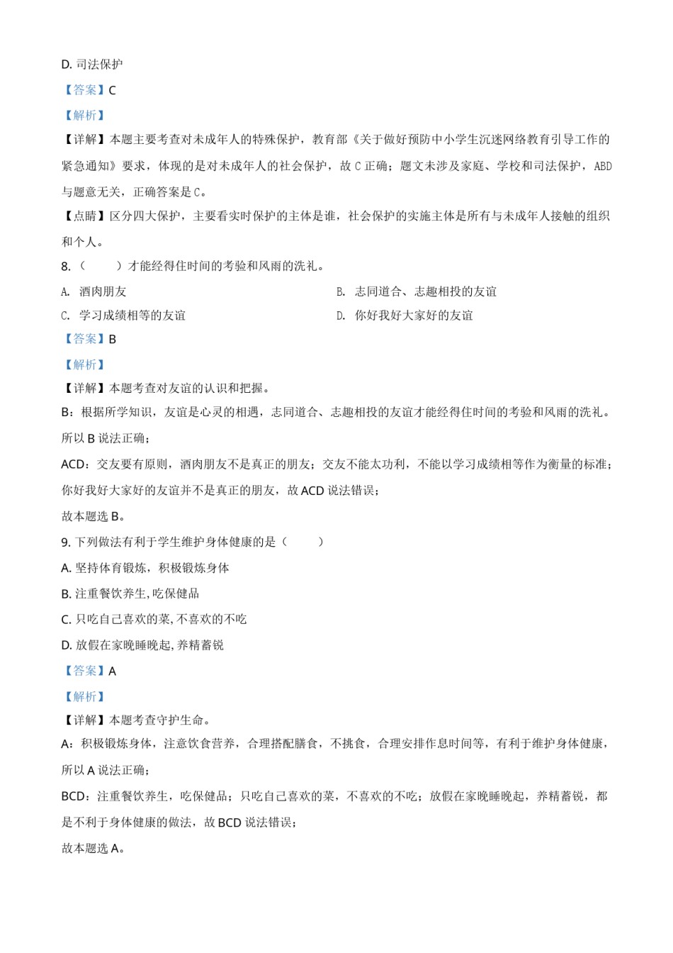 黑龙江省牡丹江、鸡西地区朝鲜族学校2021年中考道德与法治真题（解析版）.doc_第3页
