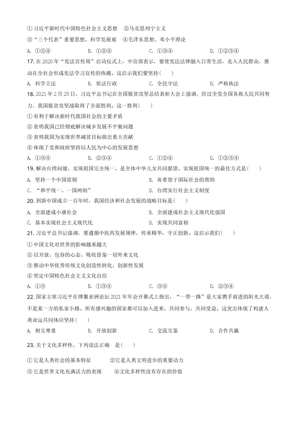 辽宁省抚顺、本溪、铁岭、葫芦岛市2021年中考道德与法治真题（原卷版）.doc_第3页
