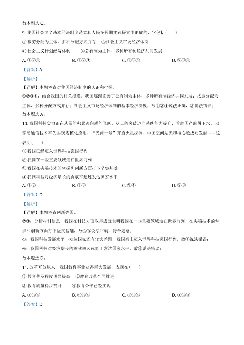 辽宁省抚顺、本溪、铁岭、葫芦岛市2021年中考道德与法治真题（解析版）.doc_第3页