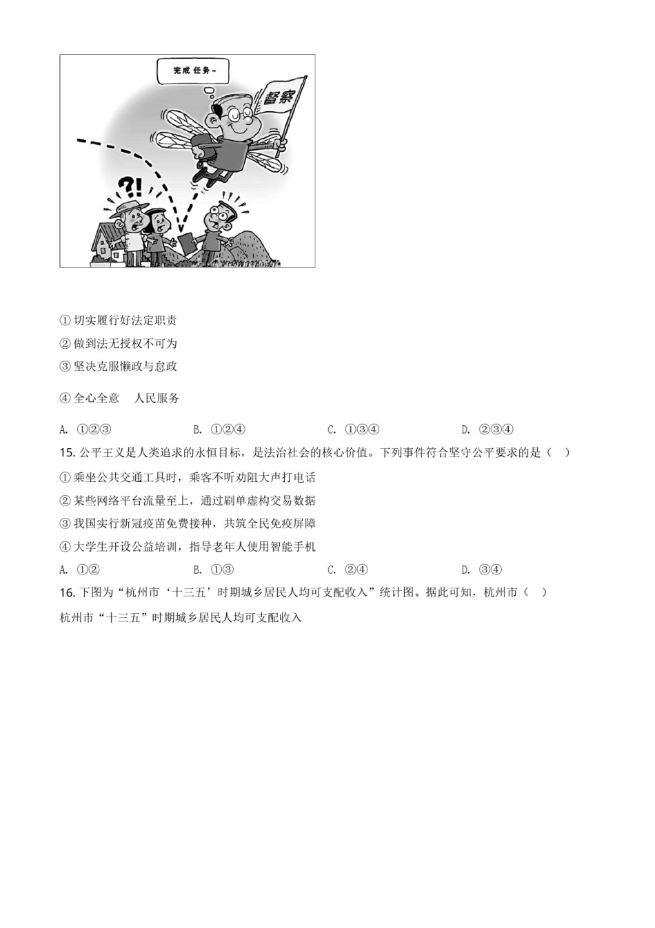 浙江省杭州市2021年中考道德与法治真题（原卷版）.doc_第3页
