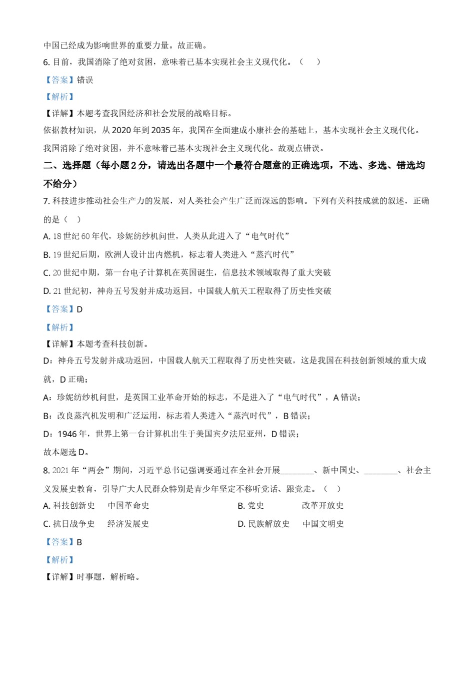 浙江省杭州市2021年中考道德与法治真题（解析版）.doc_第2页