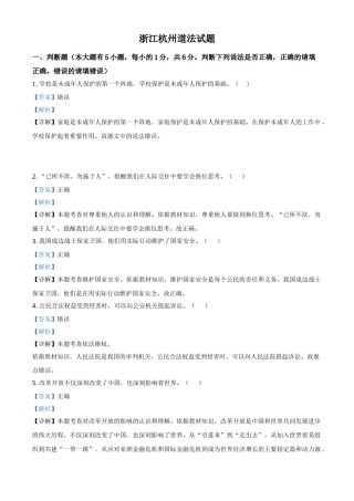 浙江省杭州市2021年中考道德与法治真题（解析版）.doc