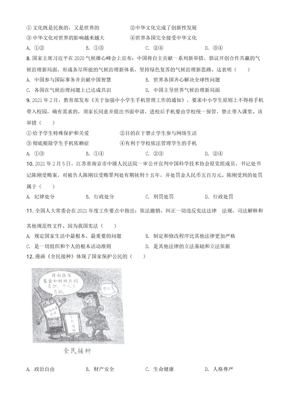 广西柳州市2021年中考道德与法治真题（原卷版）.doc_第2页