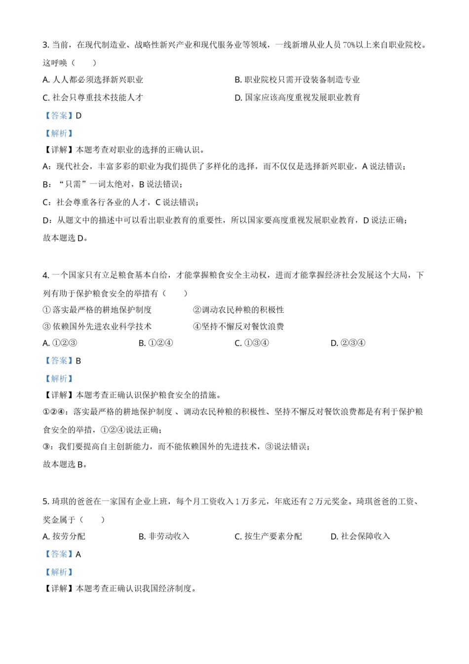 广西柳州市2021年中考道德与法治真题（解析版）.doc_第2页