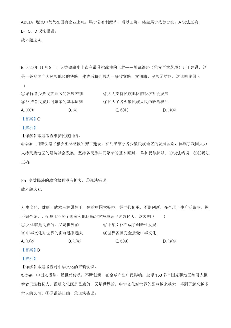 广西柳州市2021年中考道德与法治真题（解析版）.doc_第3页