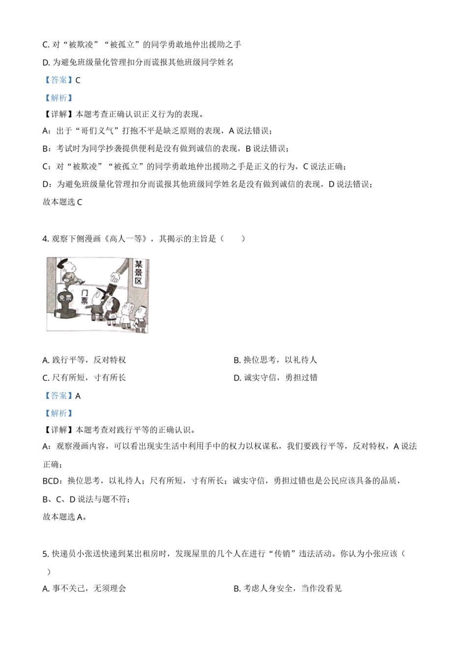 广西桂林市2021年中考道德与法治真题（解析版）.doc_第2页