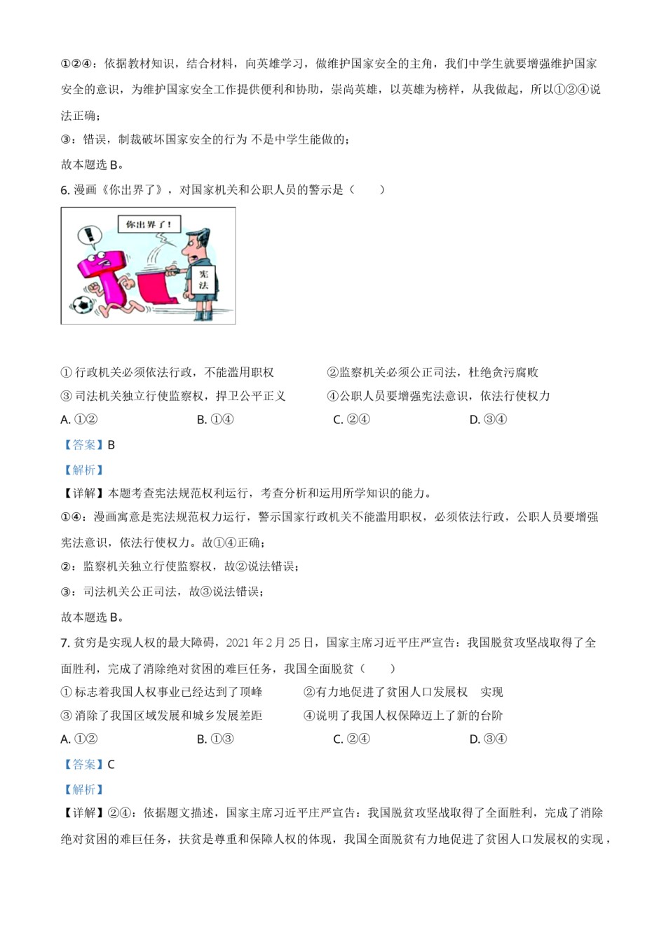 广西梧州市2021年中考道德与法治真题（解析版）.doc_第3页