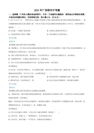 广西梧州市2021年中考道德与法治真题（解析版）.doc