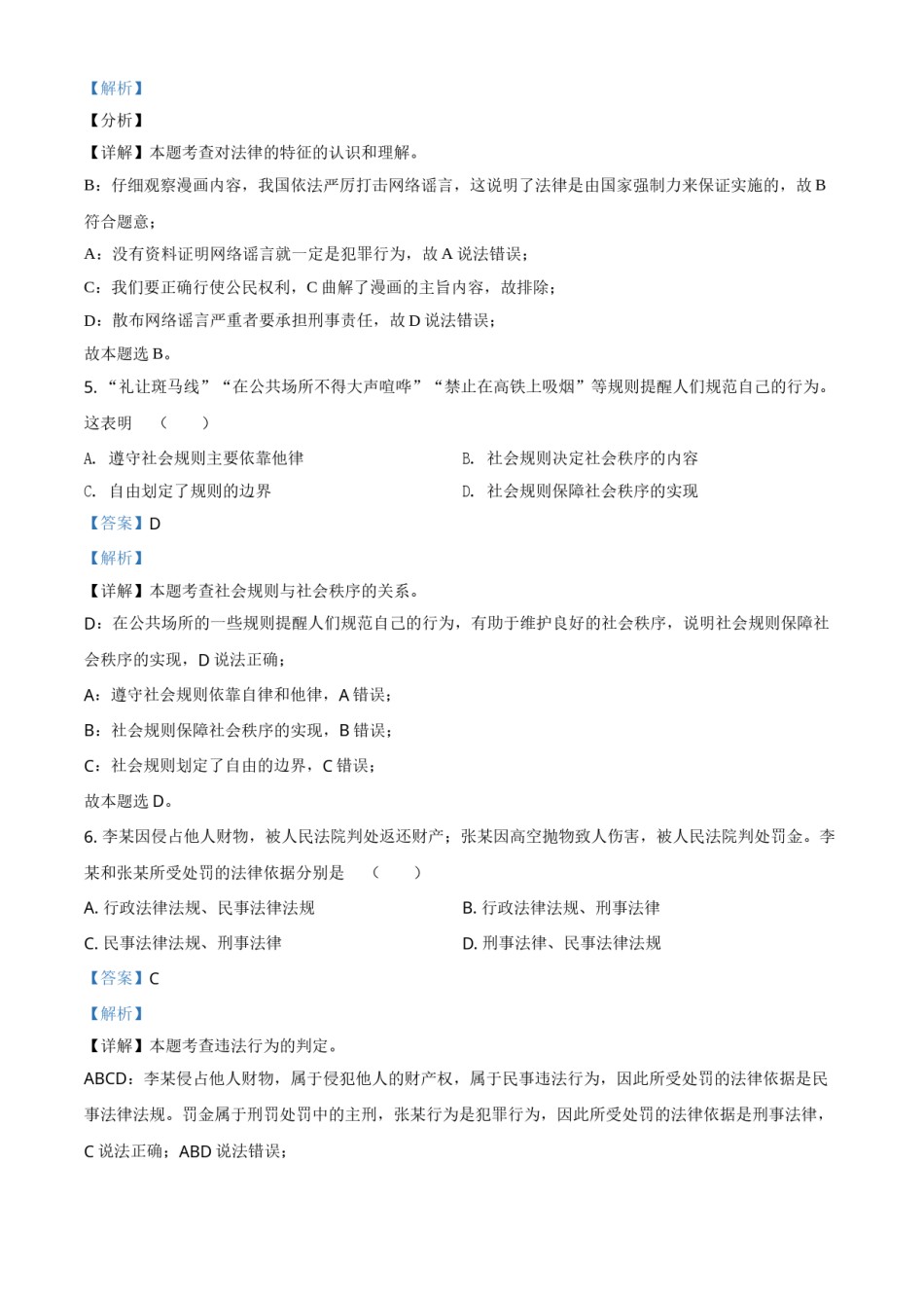 湖北省武汉市2021年中考道德与法治真题（解析版）.doc_第3页