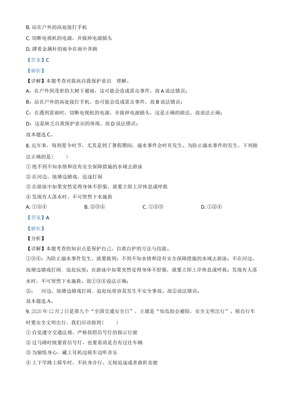 山东省泰安市2021年中考道德与法治试题（解析版）.doc_第3页