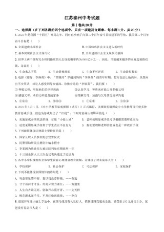 江苏省泰州市2021年中考道德与法治真题（原卷版）.doc